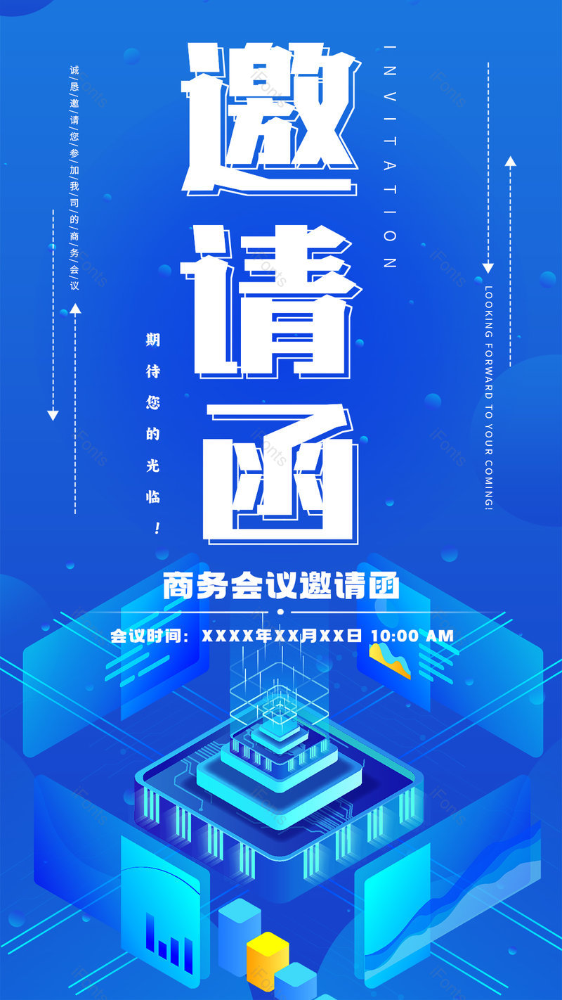 科技风海报商务会议邀请函手机海报用图,设计模板,设计模板大全,设计模板下载